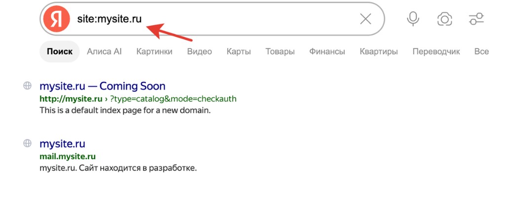 Поиск Яндекса по запросу site:mysite.ru