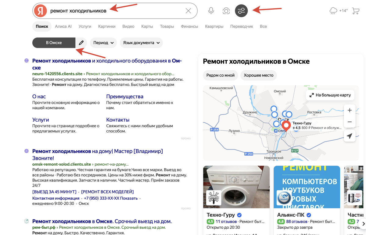 Поиск Яндекса в инкогнито: запрос «ремонт холодильников» и регион «В Омске»