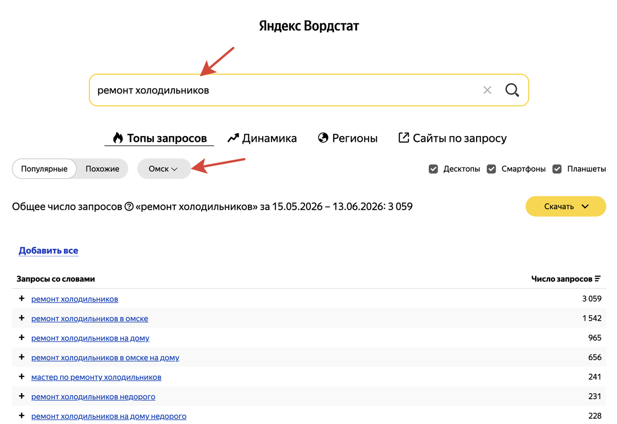 Яндекс Вордстат: сколько раз в месяц ищут запрос
