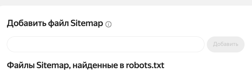Форма добавления файла Sitemap и список файлов из robots.txt