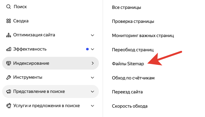 Меню Вебмастера: Индексирование, пункт Файлы Sitemap