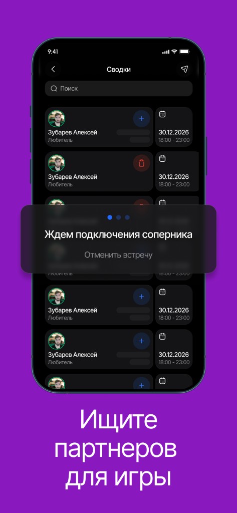 Ищите партнёров для игры